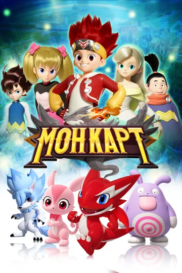 Постер: Монкарт