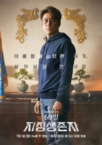 Постер: Последний кандидат: 60 дней