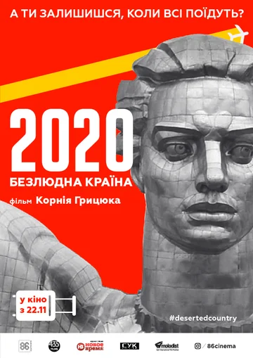 Постер: 2020. Безлюдная страна