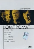 Постер: Компромат