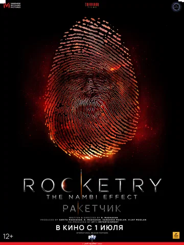 Постер: Ракетчик