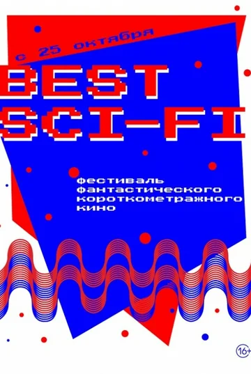 Постер: Best Sci-Fi
