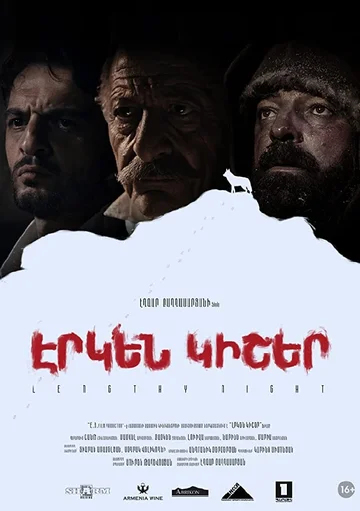 Постер: Долгая ночь