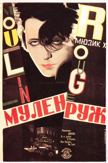 Постер: Мулен Руж