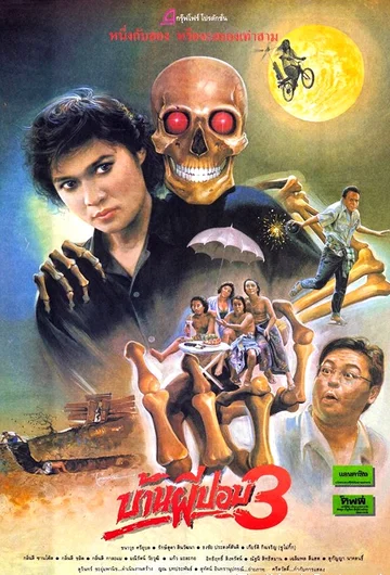 Постер: Дом призрака 3