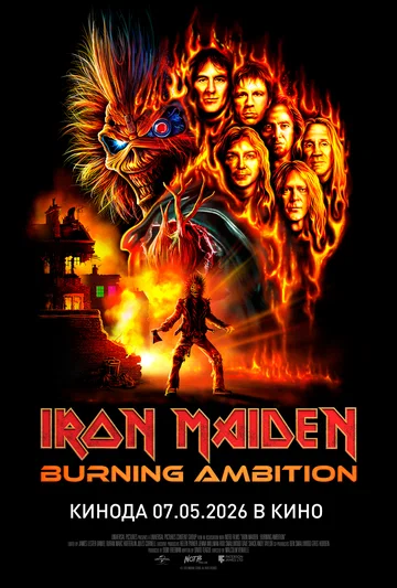 Постер: Iron Maiden: Burning Ambition