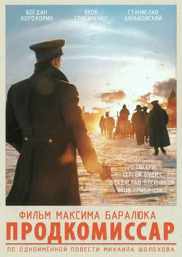 Постер: Продкомиссар