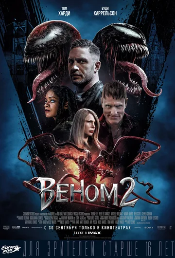 Постер: Веном 2