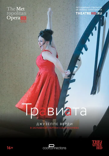 Постер: Травиата