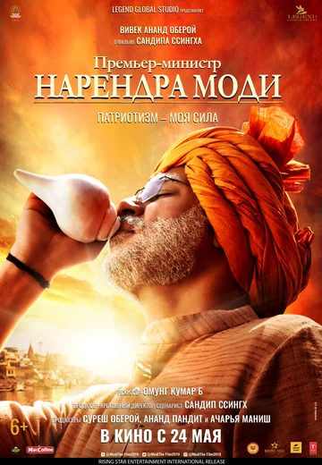 Постер: पी एम नरेंद्र मोदी