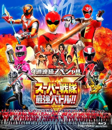 Постер: 4 Week Continuous Special Super Sentai Strongest Battle!!