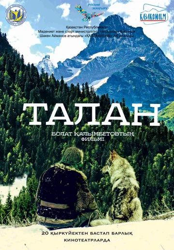 Постер: Талан