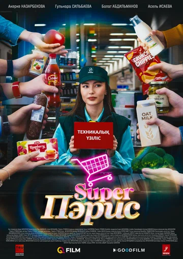 Постер: Super Пэрис