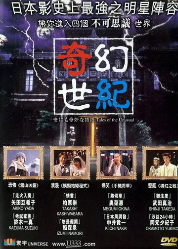 Постер: Yonimo kimyô na monogatari - Eiga no tokubetsu hen