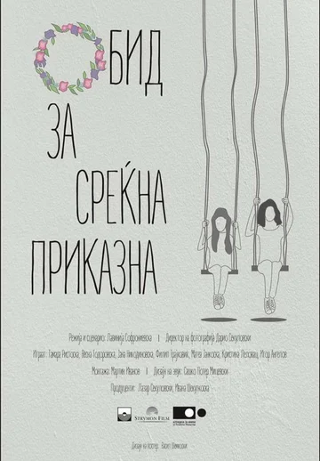Постер: An Attempt for a Happy Story