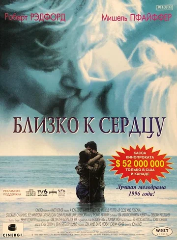 Постер: Близко к сердцу