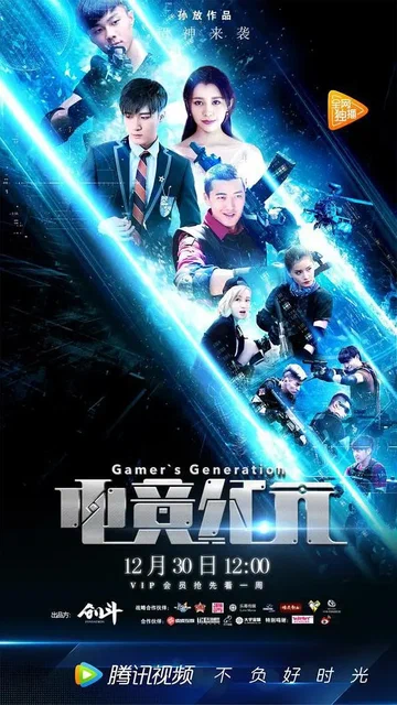 Постер: Поколение геймеров