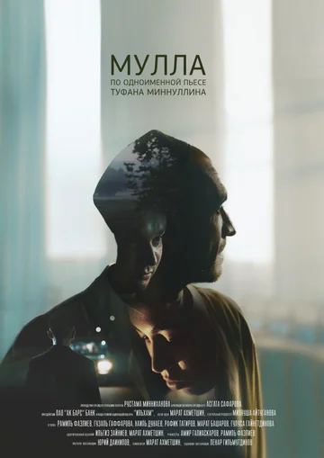 Постер: Мулла