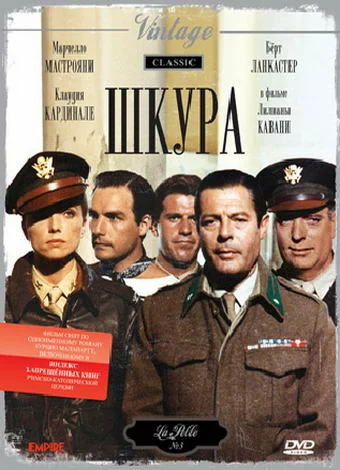 Постер: Шкура