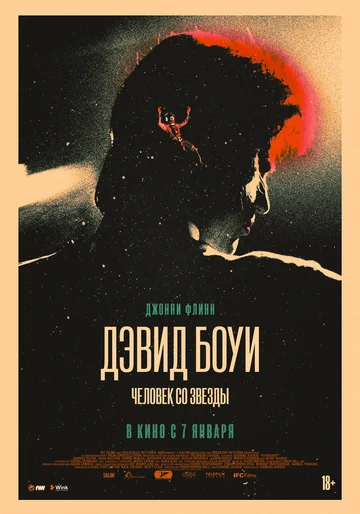 Постер: Дэвид Боуи. Человек со звезды