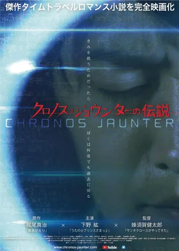 Постер: Kuronosu Jonta no densetsu