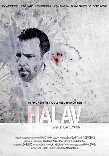 Постер: Halav