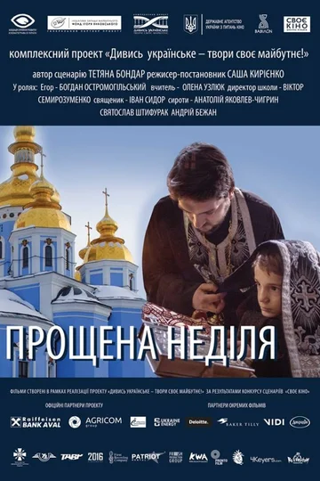 Постер: Прощёное воскресенье