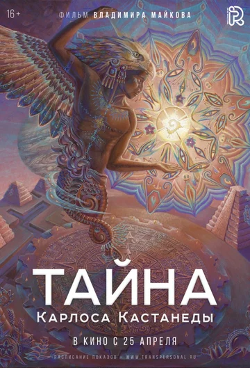 Постер: Тайна Карлоса Кастанеды
