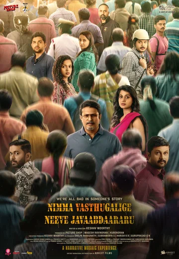 Постер: Nimma Vasthugalige Neeve Javaabdaararu