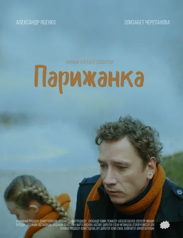Постер: Парижанка