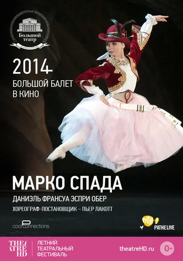 Постер: Марко Спада