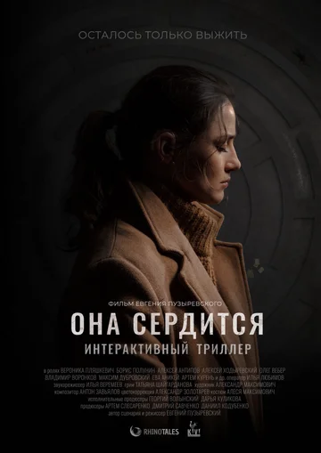 Постер: Она сердится