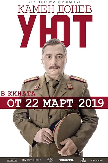 Постер: Uyut