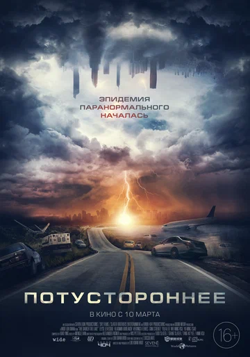 Постер: Потустороннее