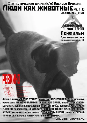 Постер: Люди как животные
