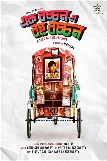Постер: Ek Bachchan E Bohu Bachchan