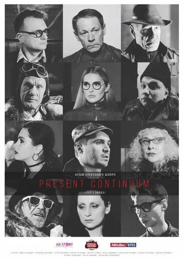 Постер: Present Continuum