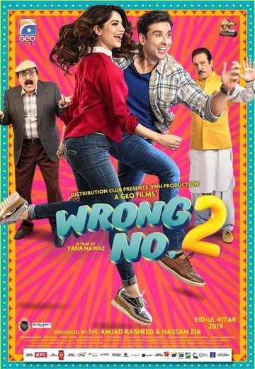 Постер: Wrong No. 2