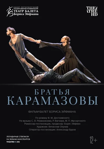 Постер: Братья Карамазовы