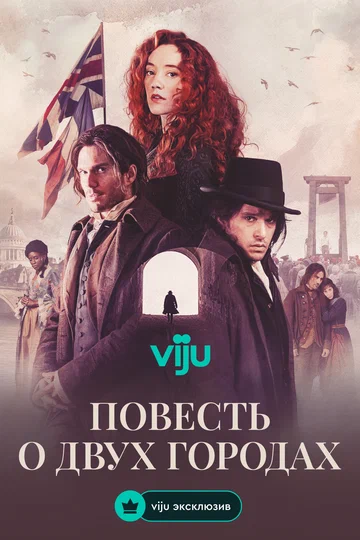 Постер: A Tale of Two Cities