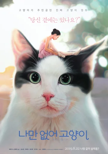 Постер: Привет, кот