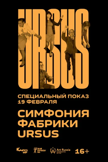 Постер: Симфония фабрики Ursus