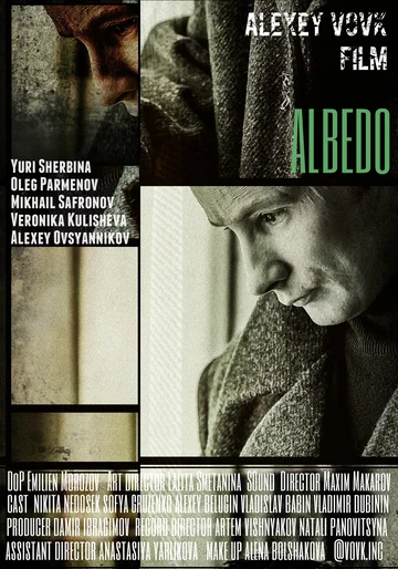 Постер: Альбедо