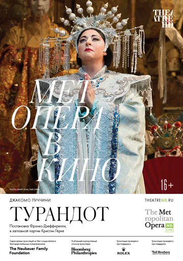 Постер: Турандот