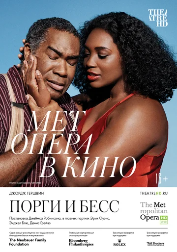 Постер: Порги и Бесс