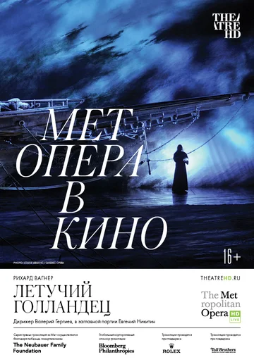 Постер: Летучий голландец