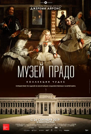 Постер: Музей Прадо: Коллекция чудес