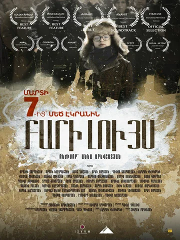 Постер: Доброе утро