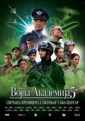 Постер: Vojna akademija 5