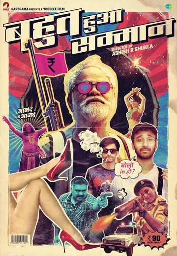 Постер: बहुत हुआ सम्मान